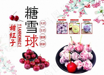 糖雪球图片
