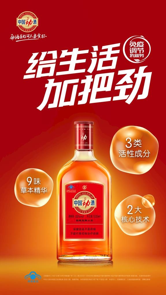 中国劲酒图片(3543x5981)psd模版下载