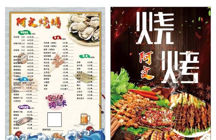 烧烤菜单价格表图片ai矢量模版下载