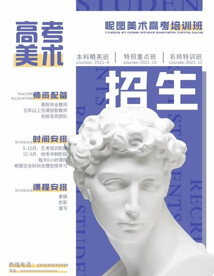 美术招生海报图片cdr矢量模版下载