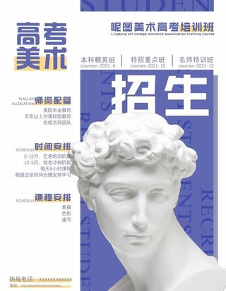 美术招生海报图片