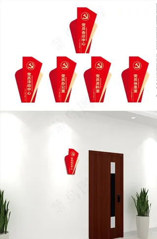 党建科室牌图片