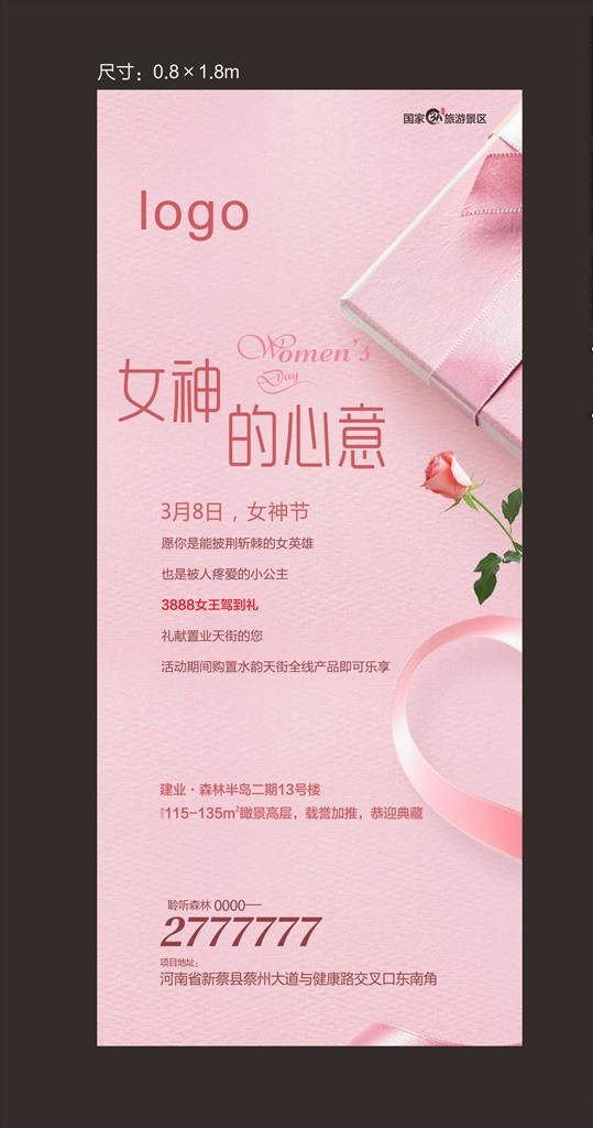 女神节展架图片cdr矢量模版下载