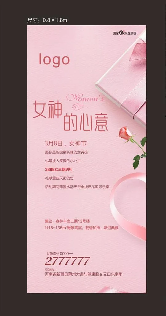 女神节展架图片cdr矢量模版下载