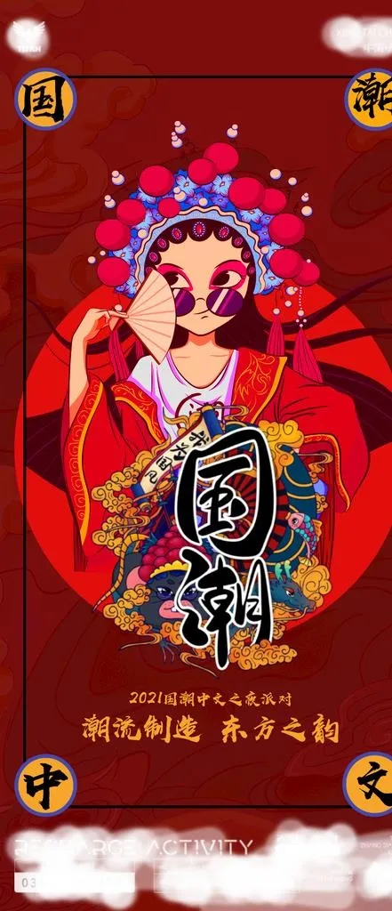 国潮图片psd模版下载