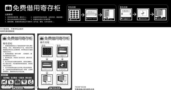 超市存包柜操作流程使用须知图片cdr矢量模版下载