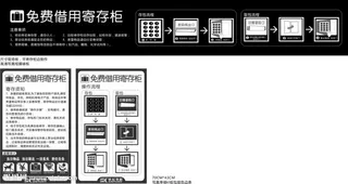 超市存包柜操作流程使用须知图片