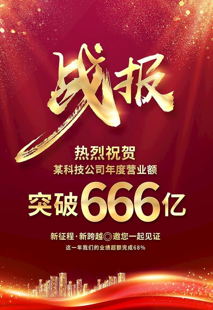 喜报图片psd模版下载