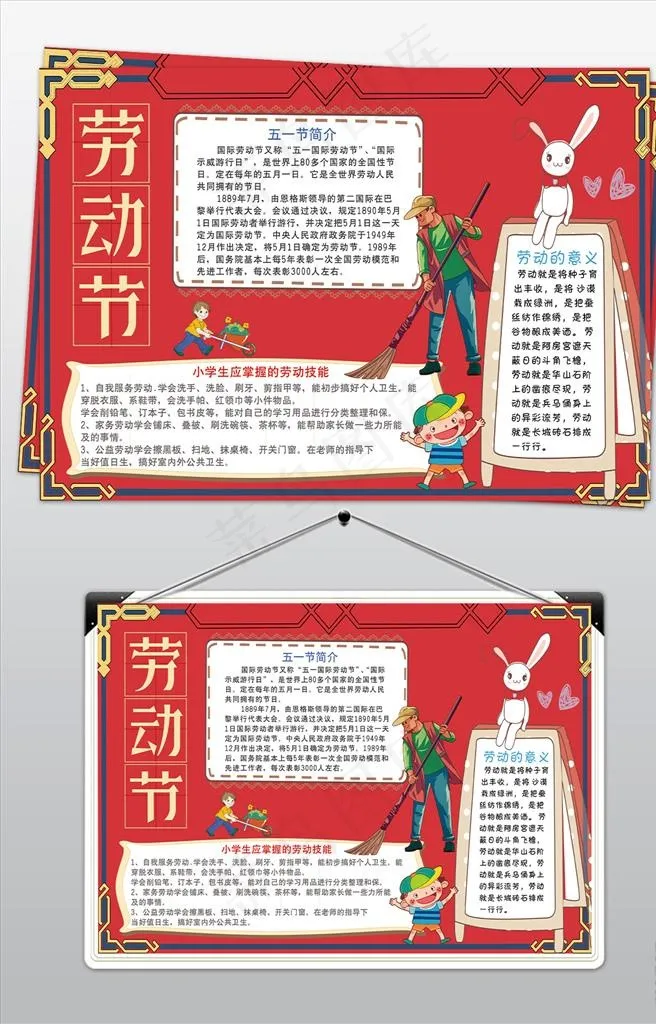 五一劳动节小报51爱劳动手抄报图片(4961x3508)psd模版下载