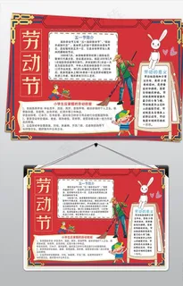 五一劳动节小报51爱劳动手抄报图片