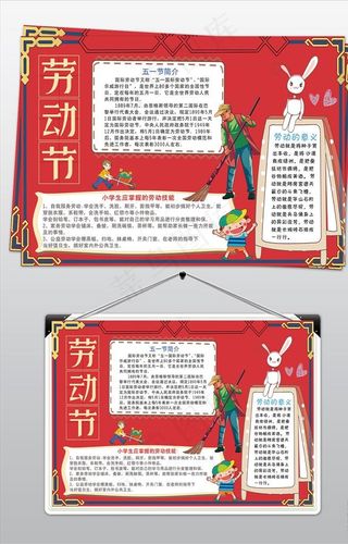 五一劳动节小报51爱劳动手抄报图片