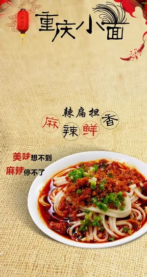 重庆小面图片