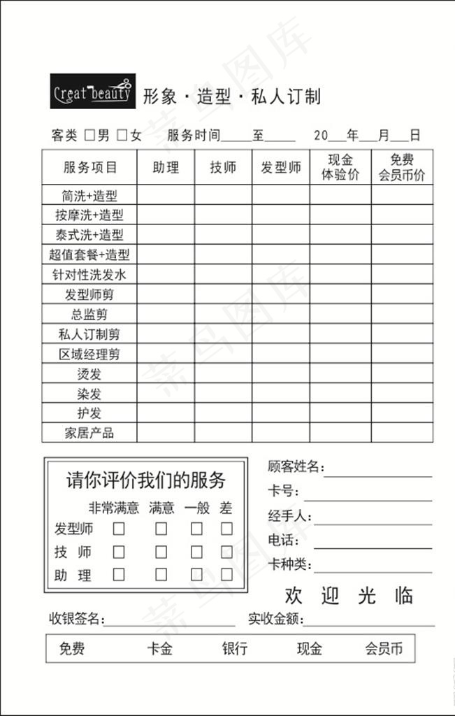 理发店清单图片cdr矢量模版下载
