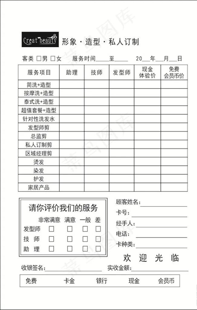 理发店清单图片cdr矢量模版下载