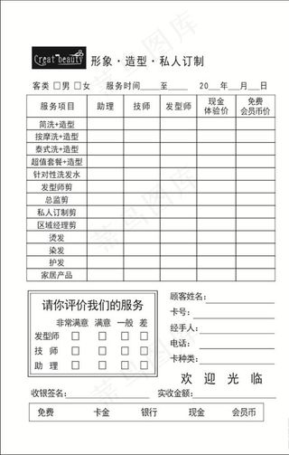 理发店清单图片