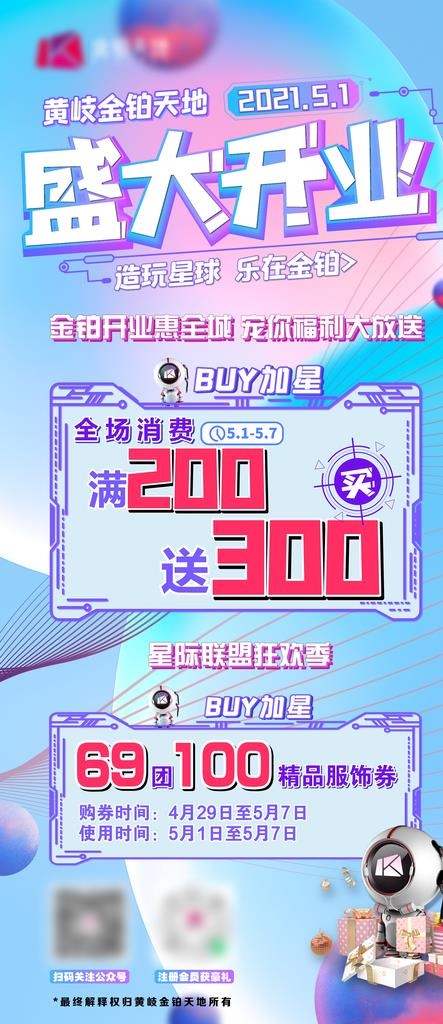 开业展架图片(1535x3307)psd模版下载