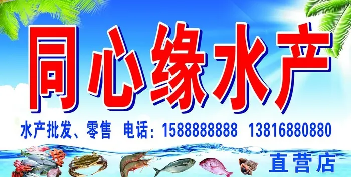 水产门头图片cdr矢量模版下载