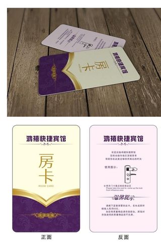高档宾馆酒店房卡设计图片