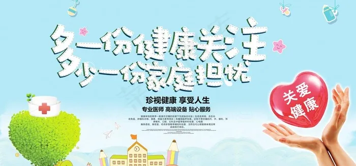 关注健康医疗展板背景图片(7087x3543)psd模版下载