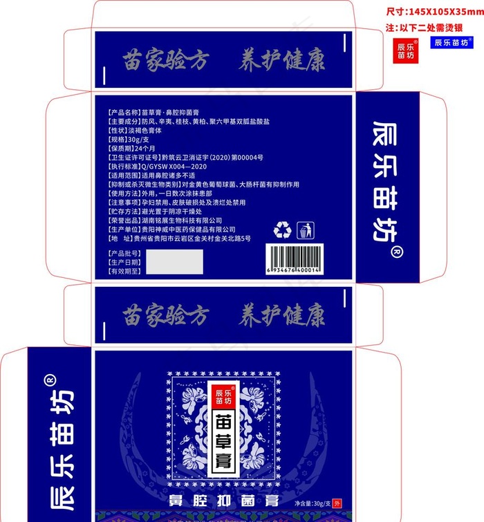 苗草膏苗药包装设计平面图图片