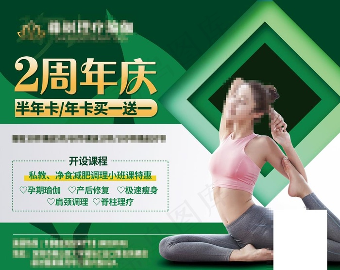 瑜伽海报  周年庆图片