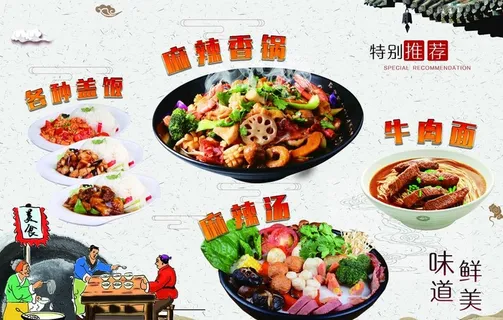 麻辣烫麻辣香锅海报图片
