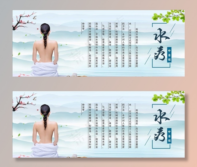 水疗图片cdr矢量模版下载