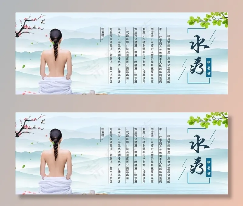 水疗图片cdr矢量模版下载