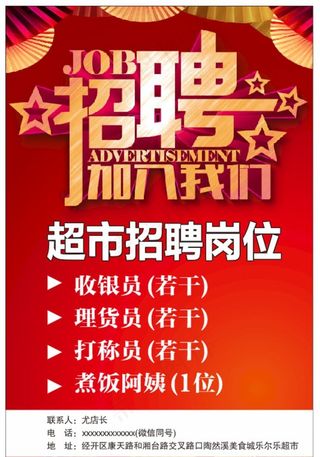 招聘广告图片
