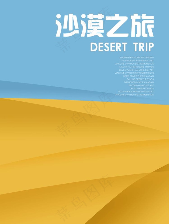 沙漠之旅图片psd模版下载