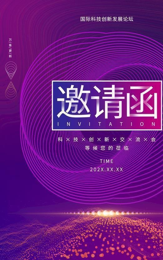 邀请函图片(3543x5315)psd模版下载