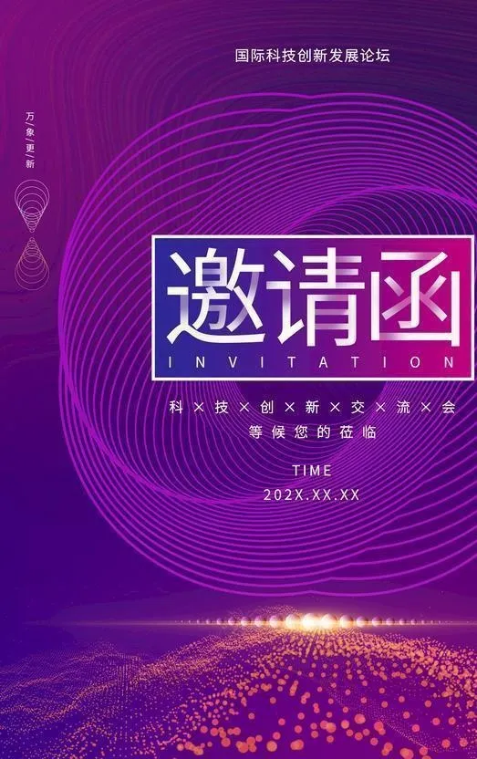 邀请函图片(3543x5315)psd模版下载