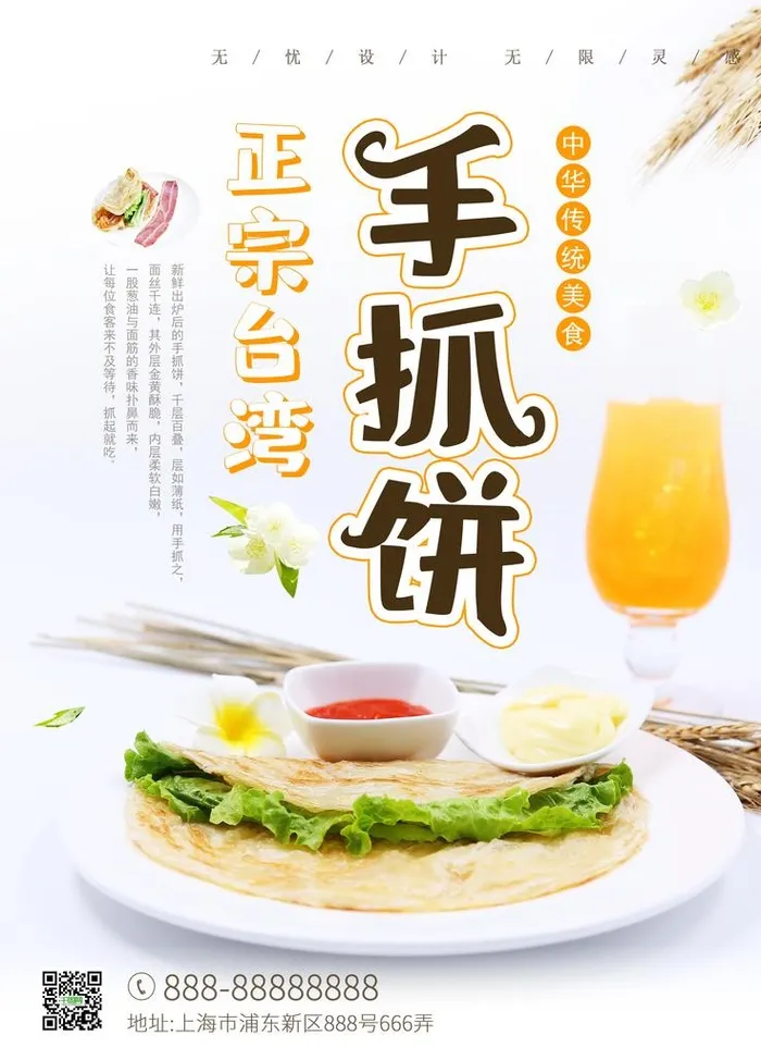 手抓饼海报图片(3543x4724)psd模版下载