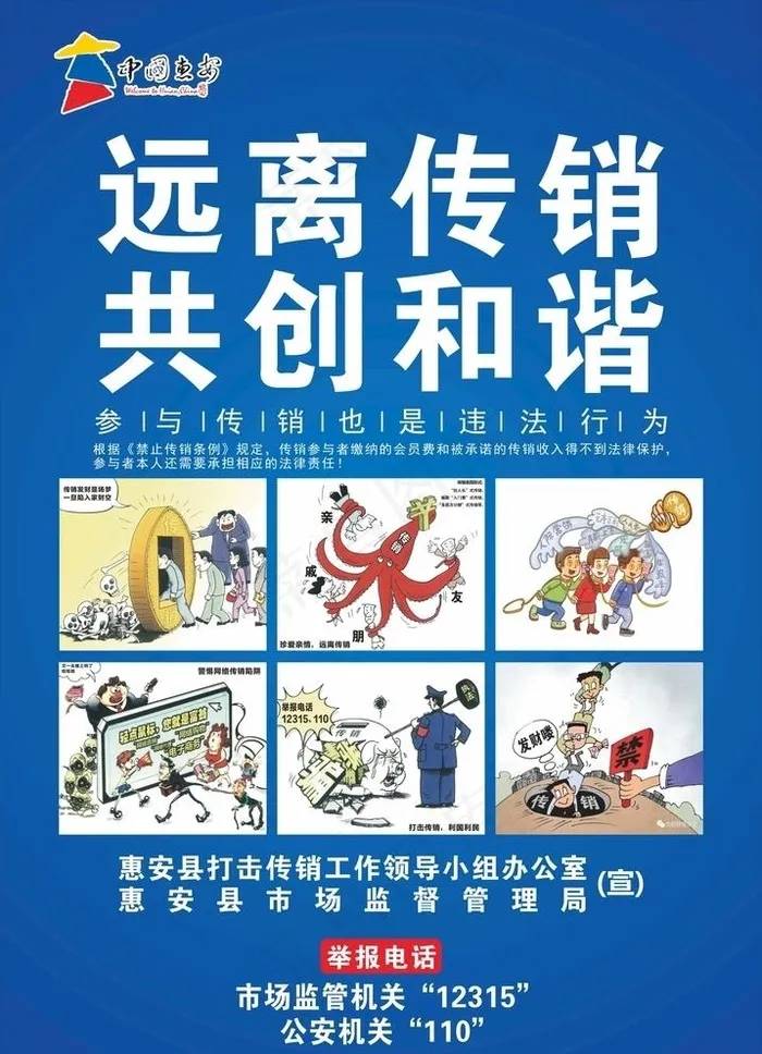 远离传销图片cdr矢量模版下载