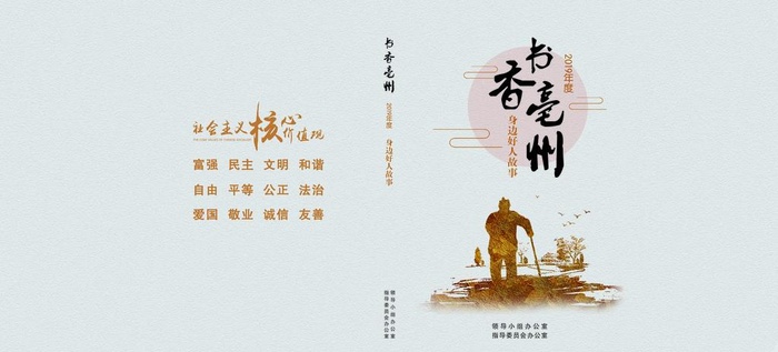 书香亳州封面图片(5268x2551)psd模版下载