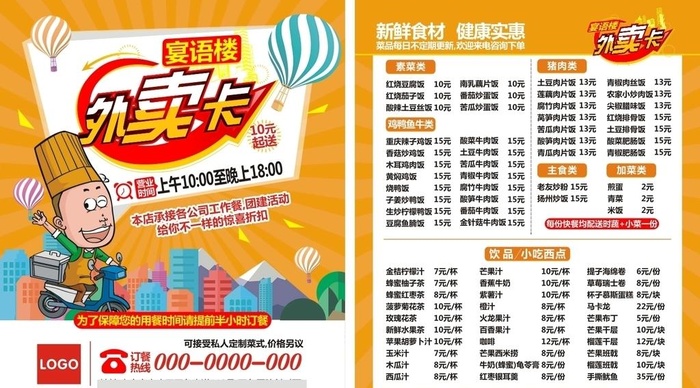 外卖卡图片cdr矢量模版下载