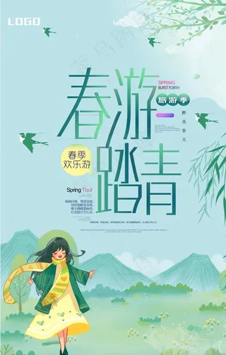 春游踏青图片