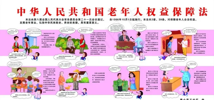 老年保障法图片(7559x3780)psd模版下载