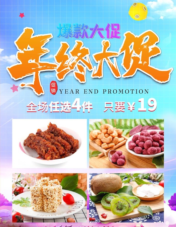 年终大促活动宣传单促销单页DM图片(3543x4724)psd模版下载
