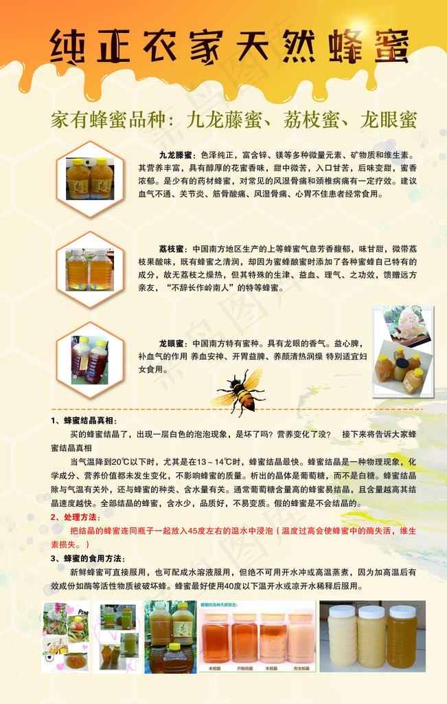 天然蜂蜜图片(4724x7087)psd模版下载