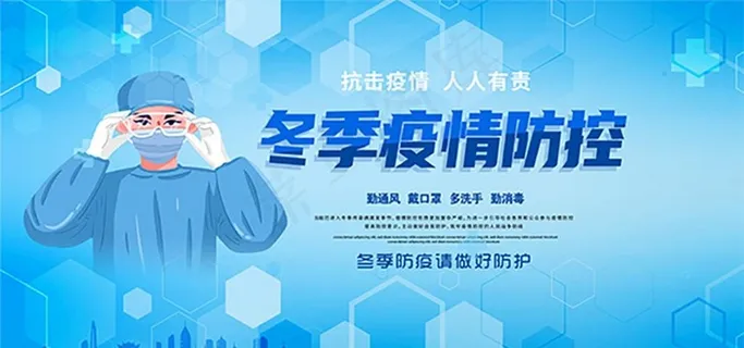 防控疫情海报图片