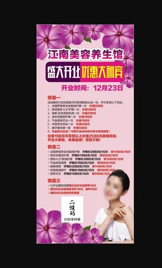 美容养生展架图片