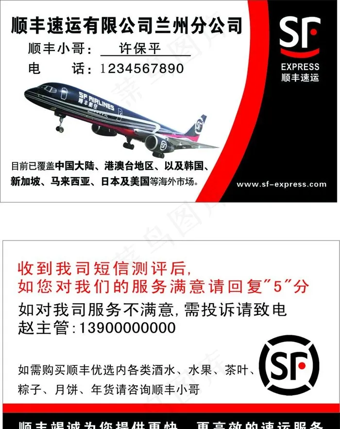 顺丰速运快递名片图片cdr矢量模版下载