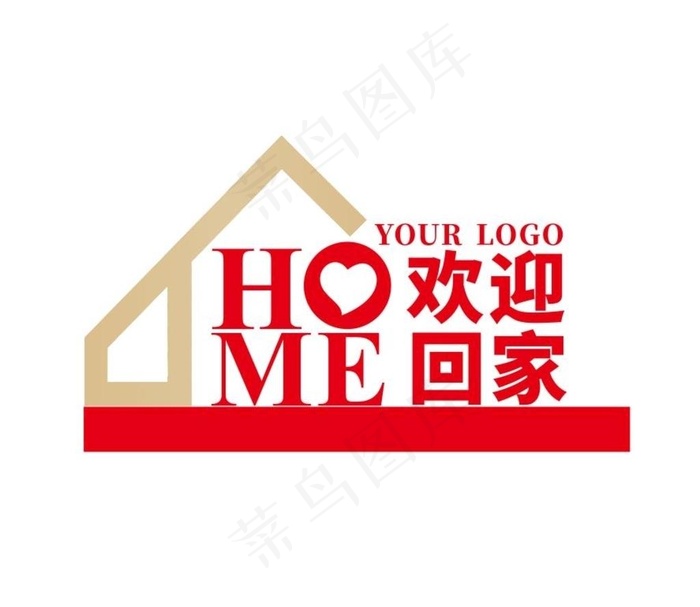 欢迎回家堆头图片cdr矢量模版下载