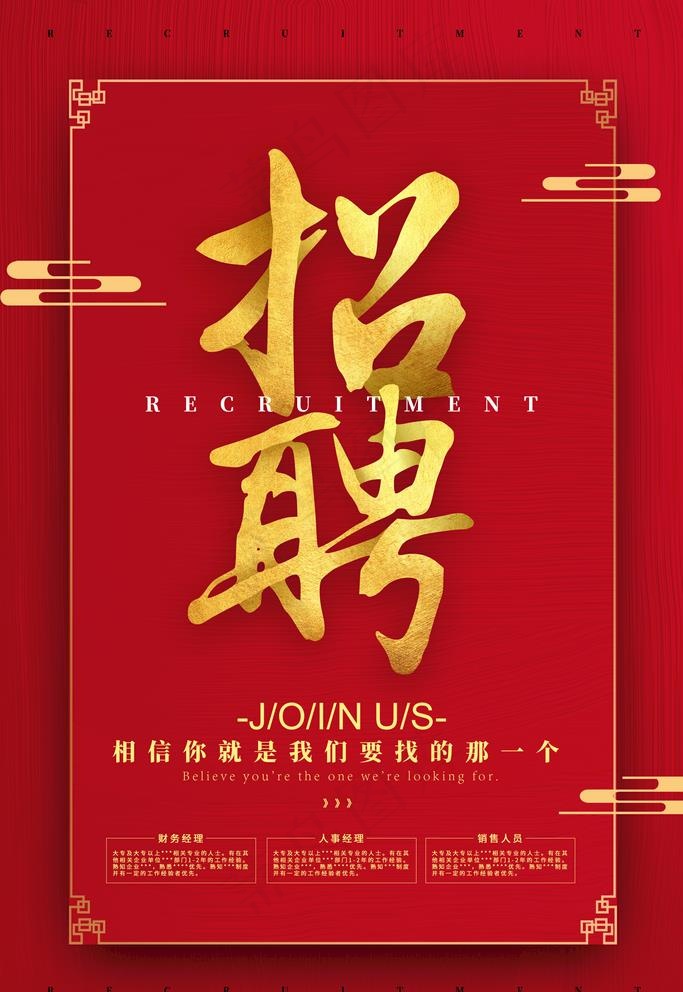 招聘图片