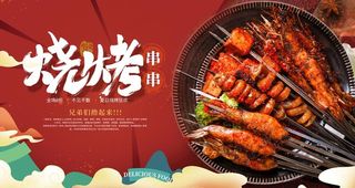 烧烤图片