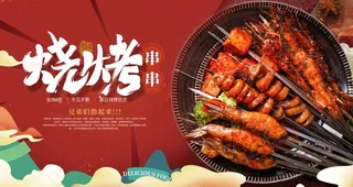 烧烤图片