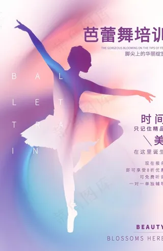 芭蕾舞培训宣传活动海报素材图片