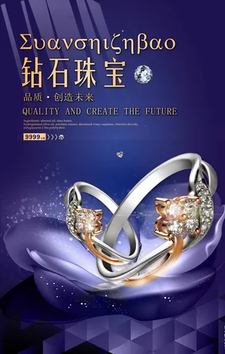 珠宝海报图片