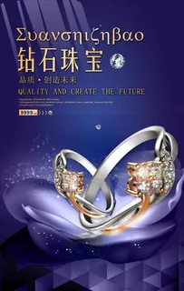珠宝海报图片 珠宝海报图片